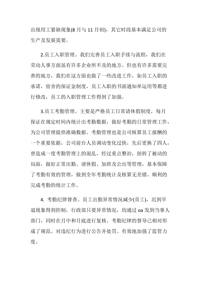 20XX人事行政部工作总结4篇.doc_第2页