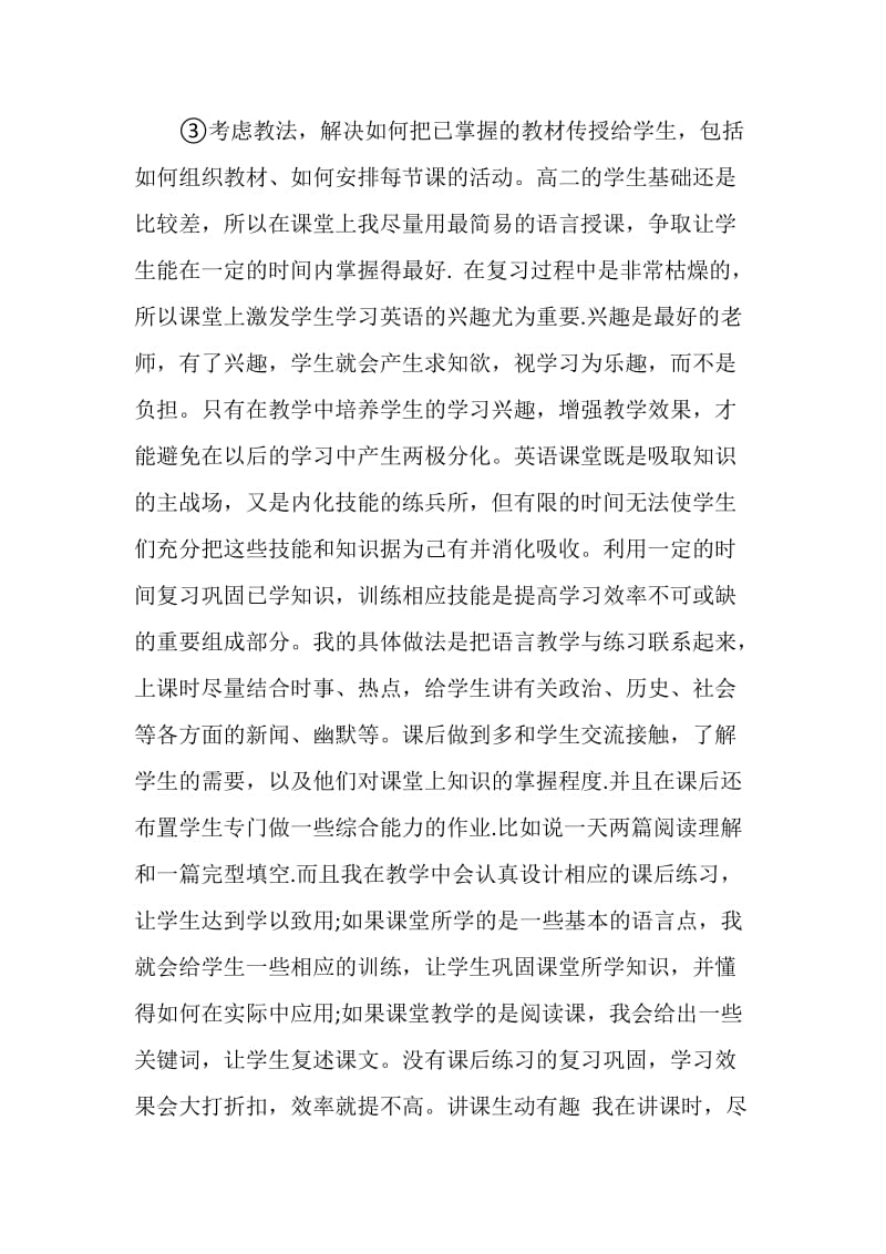 高中英语教师工作总结.doc_第2页