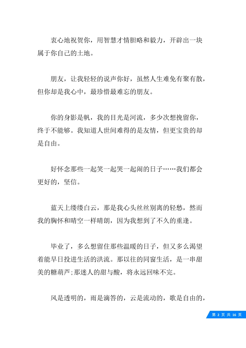 20XX年小学毕业留言短句霸气.docx_第2页