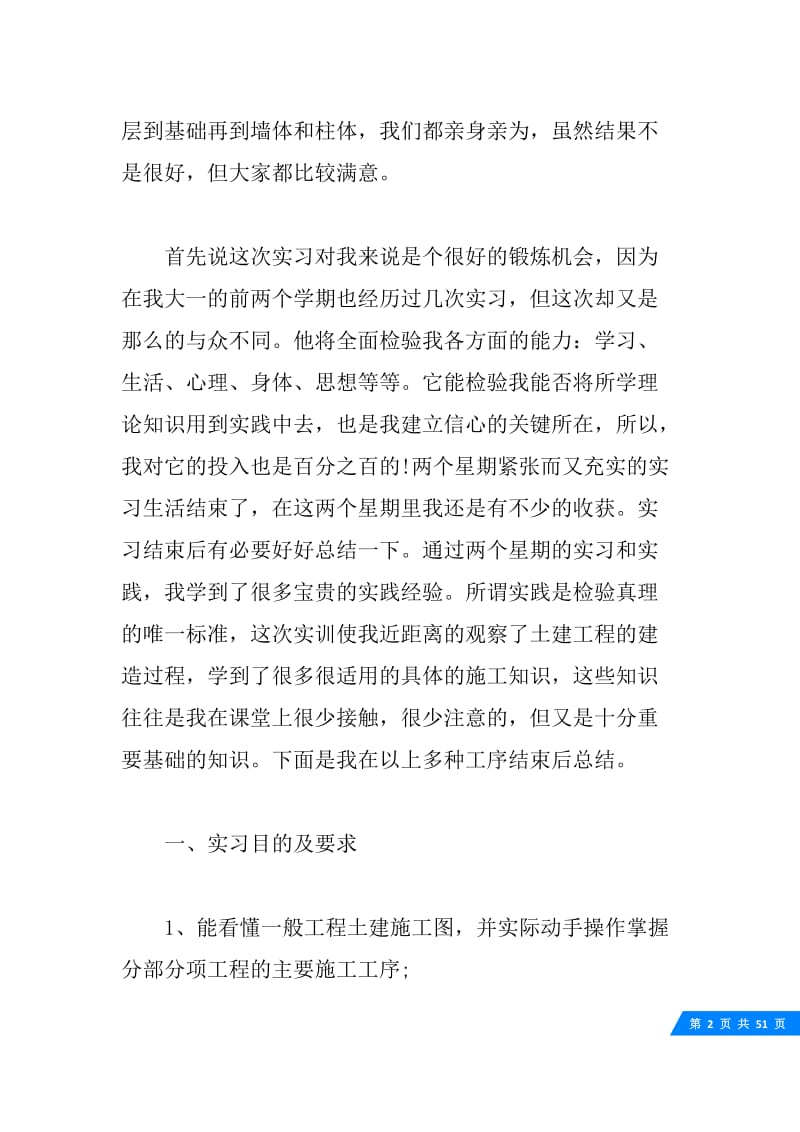 关于建筑实训报告范文5篇.docx_第2页