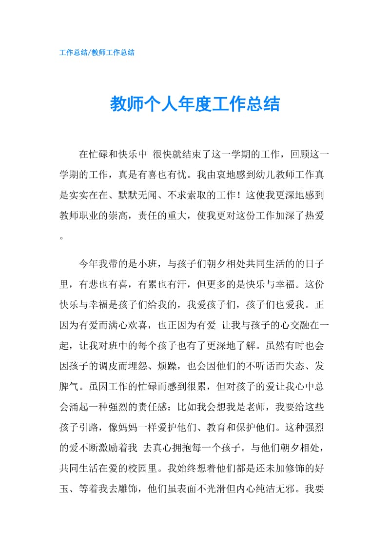 教师个人年度工作总结.doc_第1页