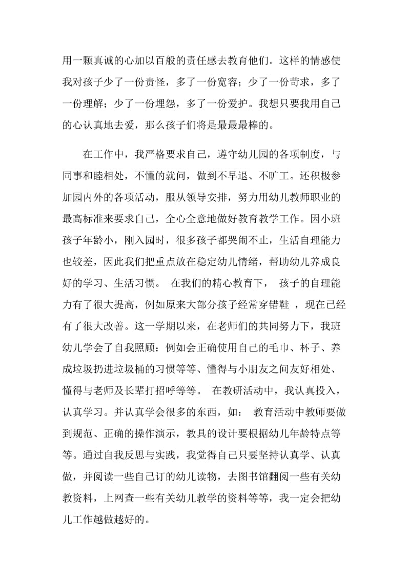 教师个人年度工作总结.doc_第2页