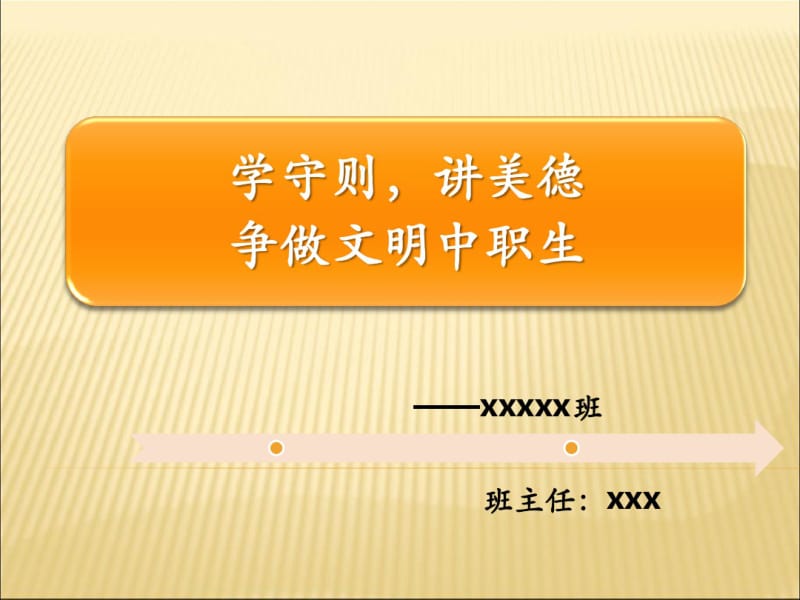 新中小学生守则主题班会.pdf_第1页