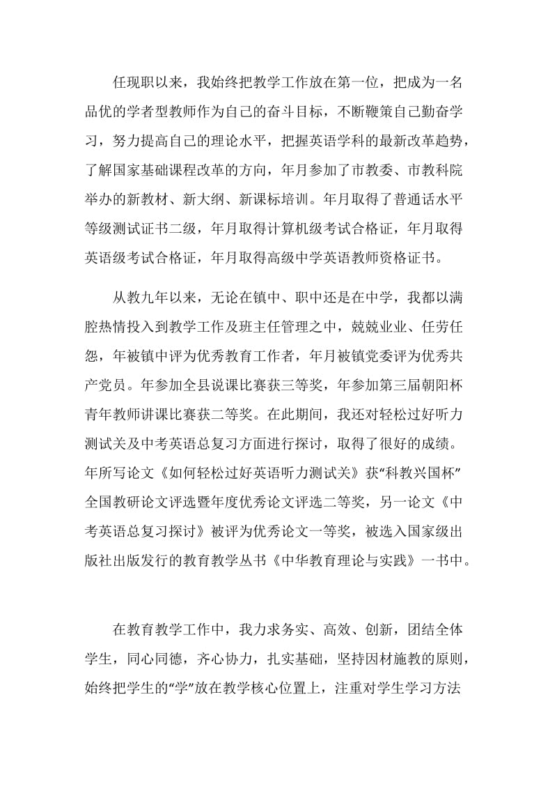 中学英语教师个人工作总结.doc_第2页