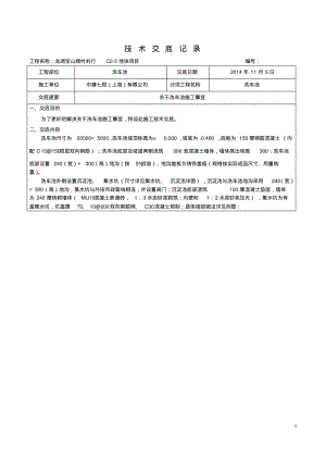 技术交底——洗车池.pdf