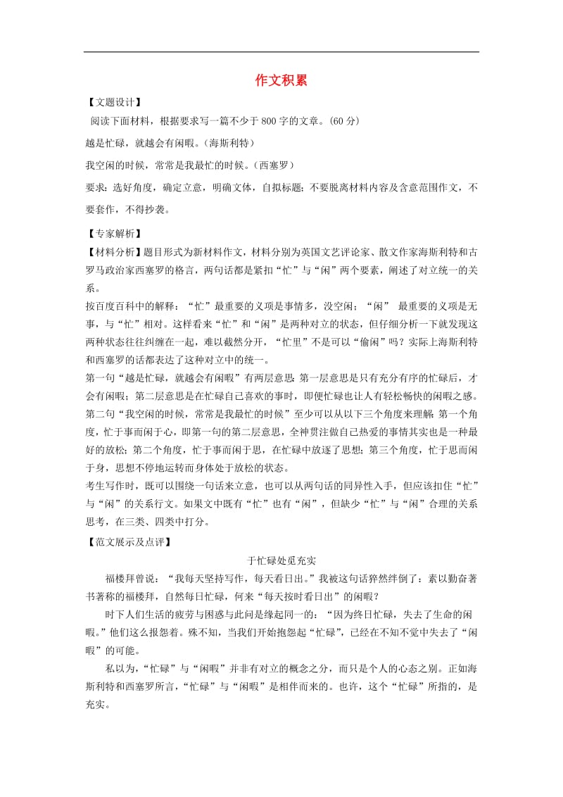 河北省武邑中学2018届高三语文专题复习作文积累2018.5.2420.pdf_第1页