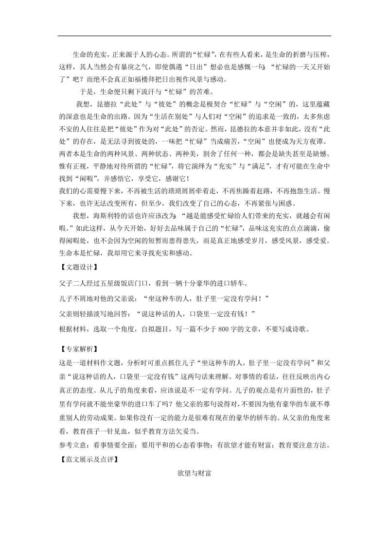 河北省武邑中学2018届高三语文专题复习作文积累2018.5.2420.pdf_第2页