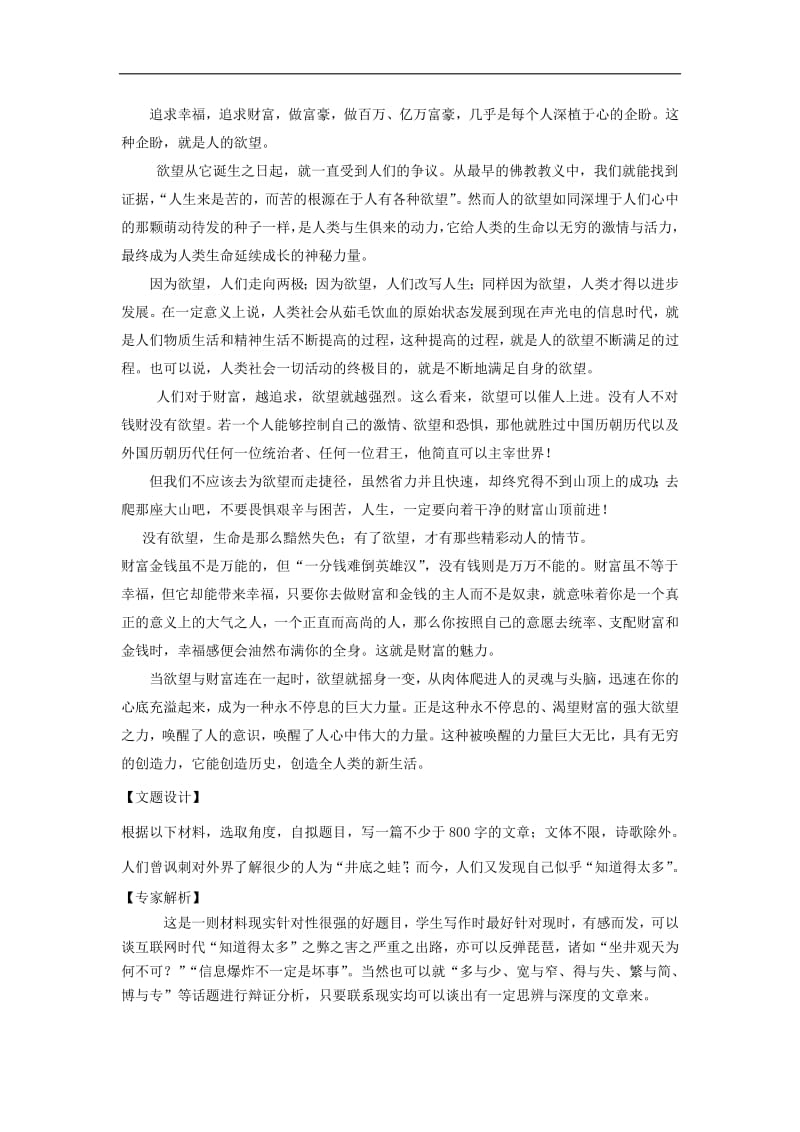 河北省武邑中学2018届高三语文专题复习作文积累2018.5.2420.pdf_第3页