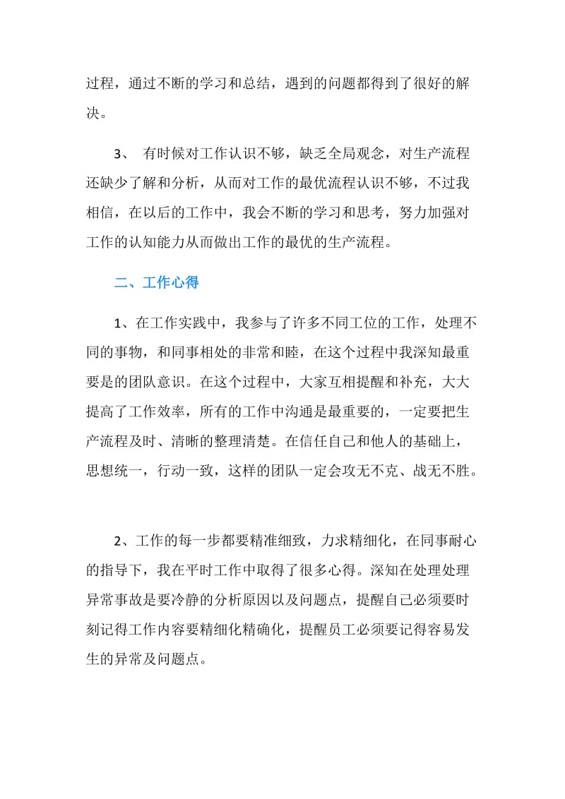 20XX业务员月工作总结.doc_第2页