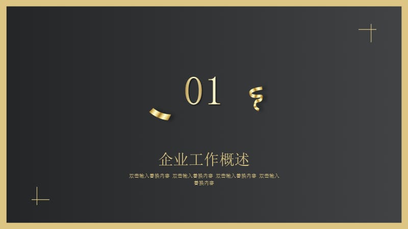 时尚黑金新年计划PPT模板.pptx_第3页