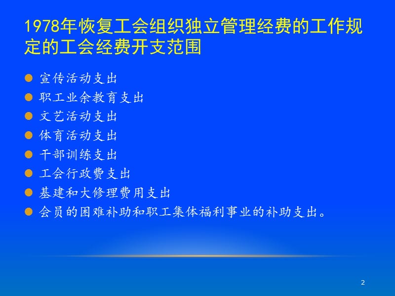 工会经费支出范围.ppt_第2页