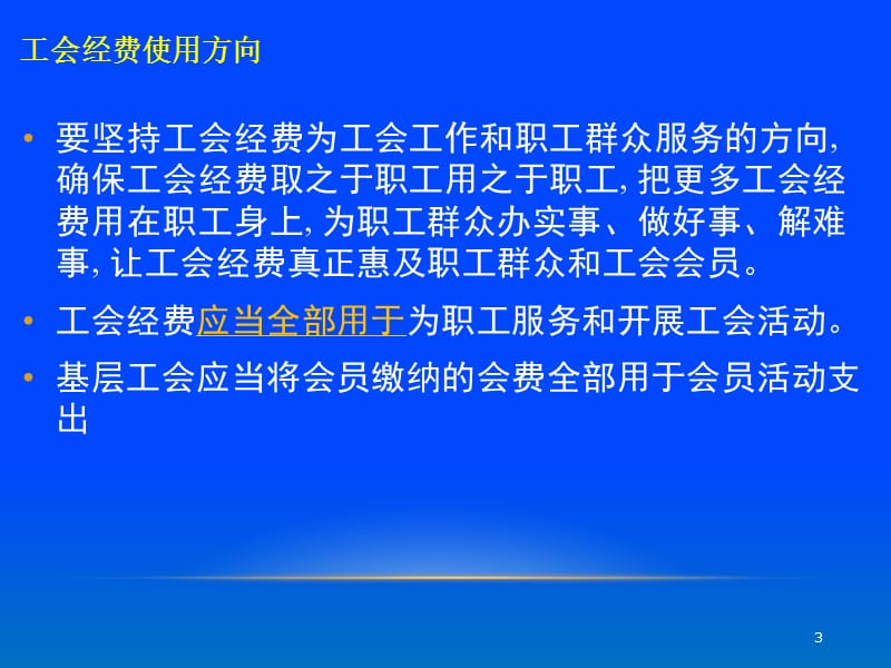 工会经费支出范围.ppt_第3页