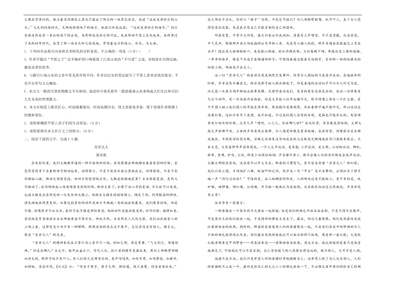 备战2020年高考高三一轮单元训练金卷： 语文 第五单元 文学类文本阅读之散文 A卷 Word版含答案.pdf_第2页