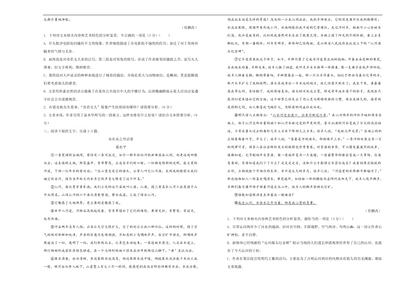 备战2020年高考高三一轮单元训练金卷： 语文 第五单元 文学类文本阅读之散文 A卷 Word版含答案.pdf_第3页