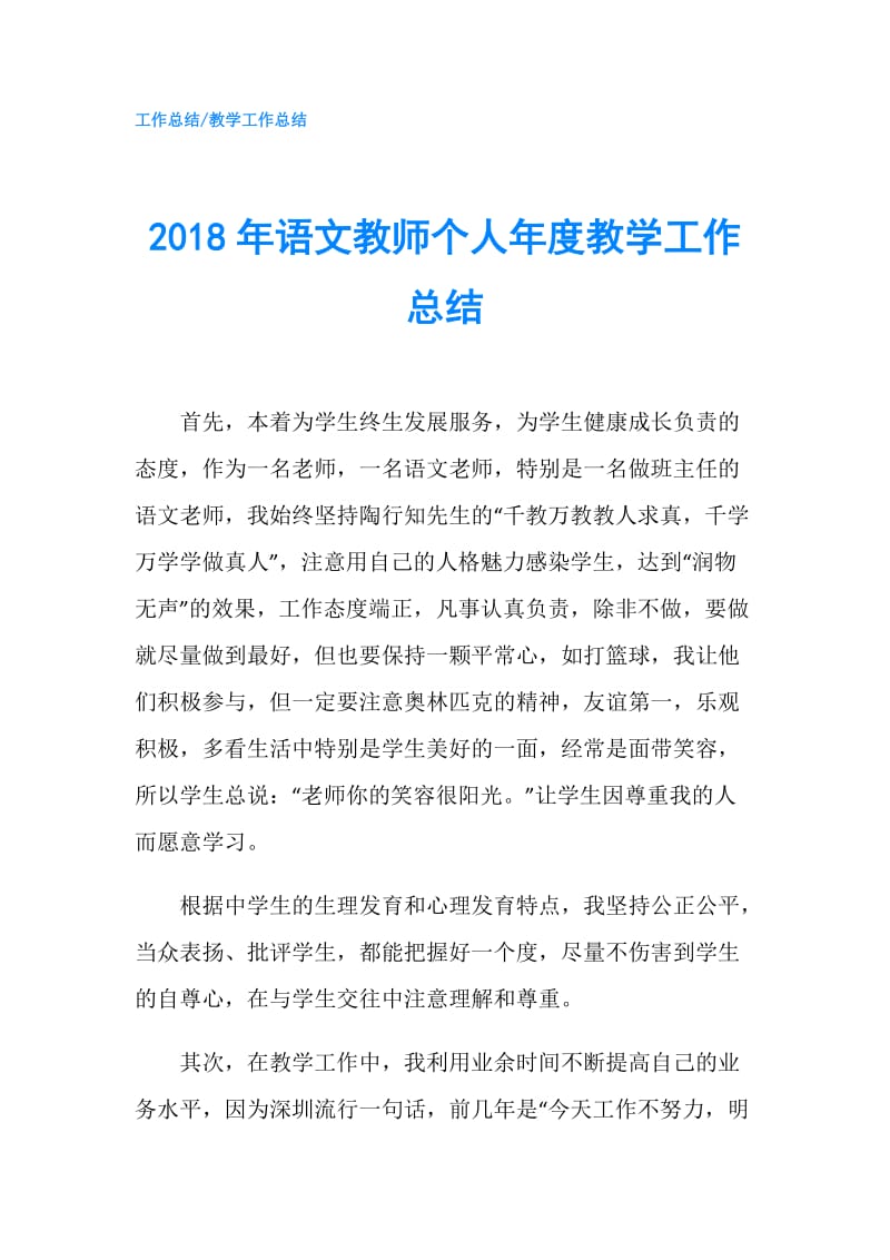 2018年语文教师个人年度教学工作总结.doc_第1页