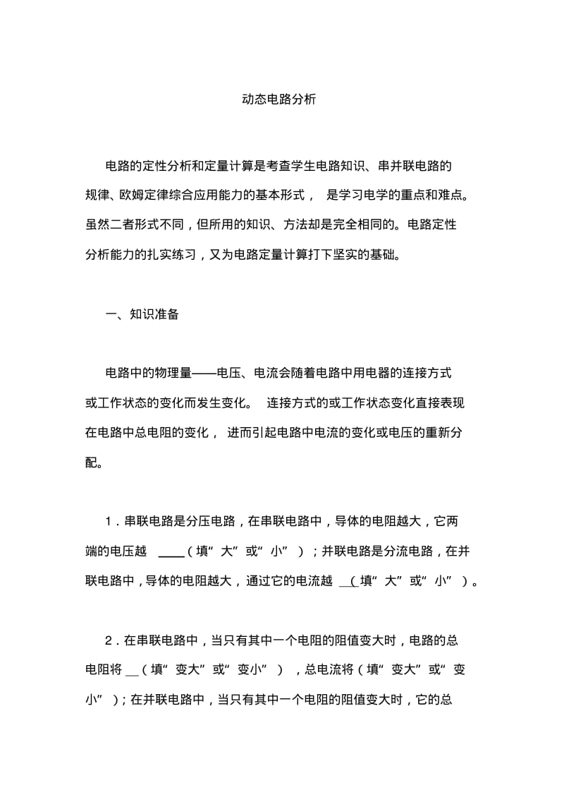 动态电路分析.pdf_第1页