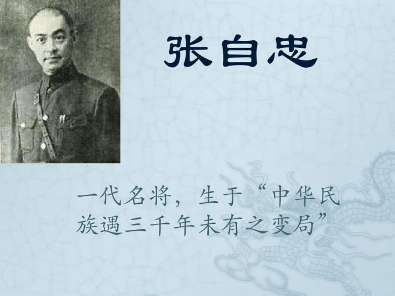 张自忠.pdf_第1页