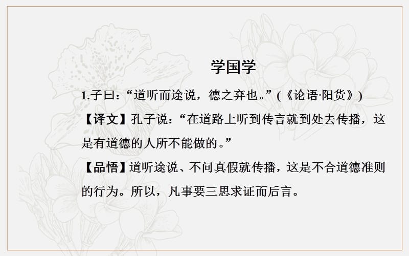 2019秋 金版学案 语文·必修1（粤教版）课件：第二单元7留取丹心照汗青 .ppt_第3页