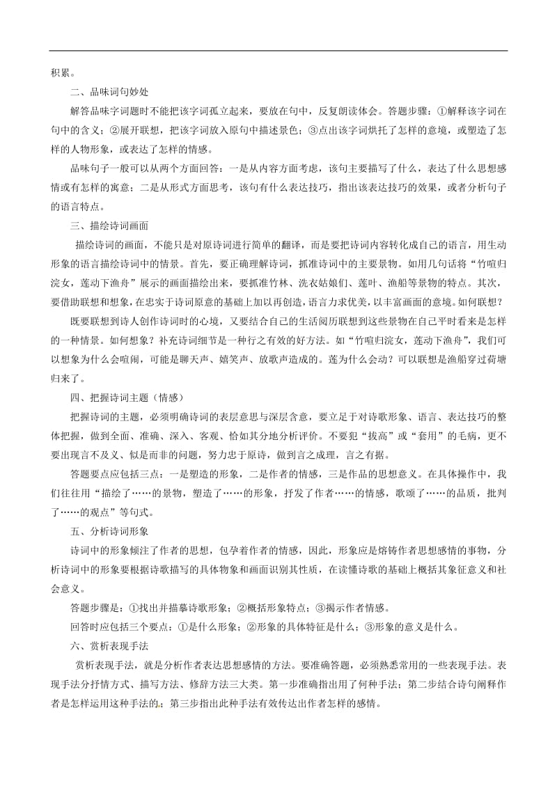 2019高中语文第08讲古典诗词鉴赏（含解析）.pdf_第2页