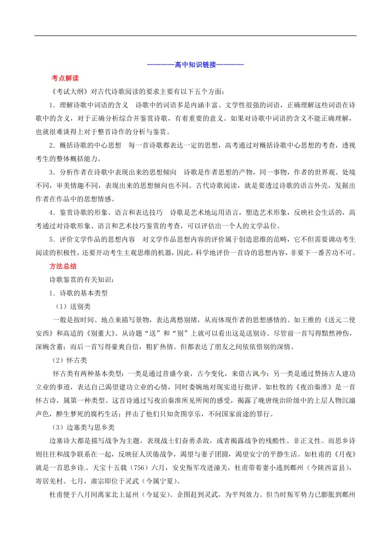 2019高中语文第08讲古典诗词鉴赏（含解析）.pdf_第3页