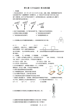 新沪科版八年级物理下册第七章《力与运动》单元测试题(附答案解析).pdf