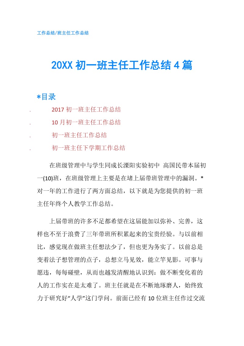 20XX初一班主任工作总结4篇.doc_第1页