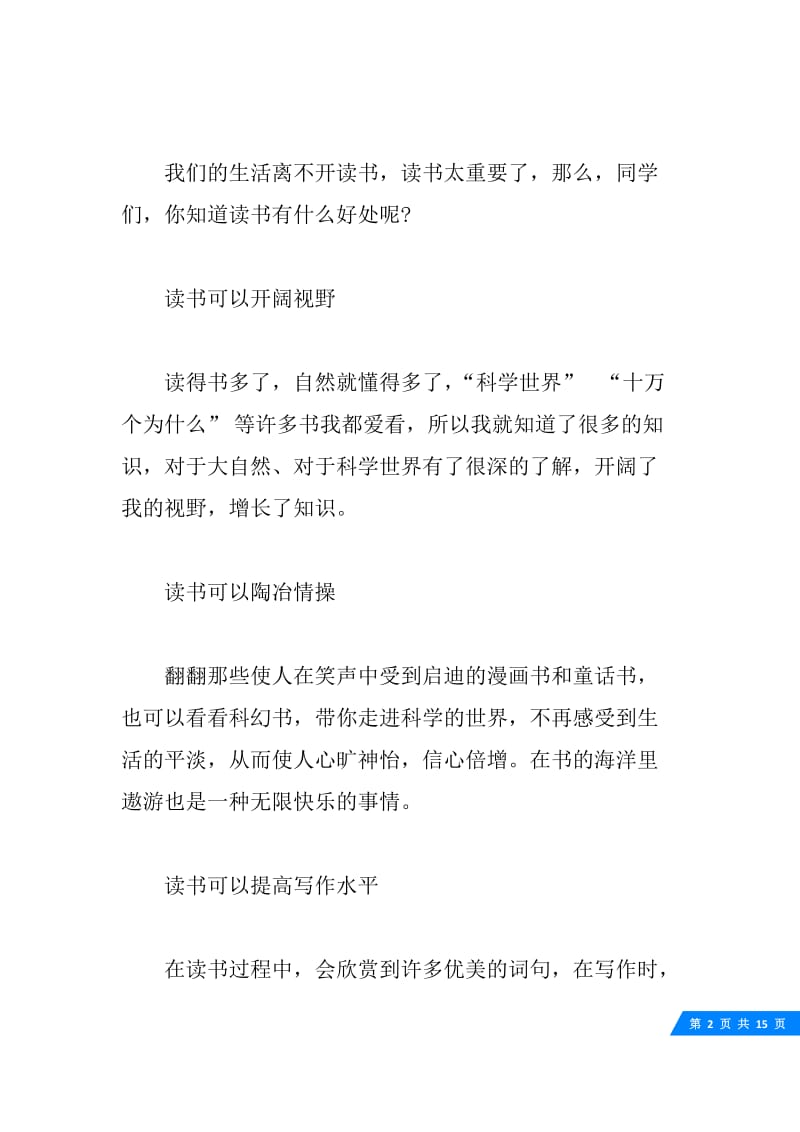 小学的国旗下讲话关于成长的发言稿350字.docx_第2页