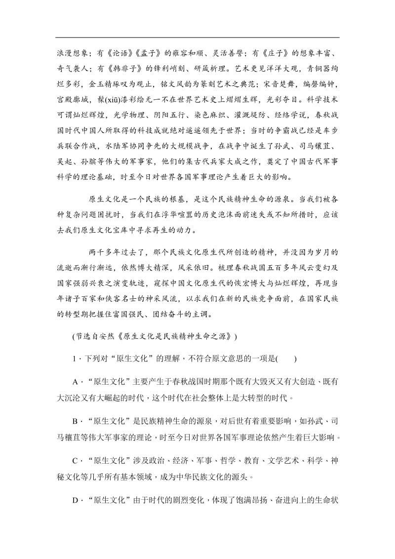 2019-2020学年语文人教版选修《中国古代诗歌散文欣赏》作业与测评：第四单元验收检测 Word版含解析.pdf_第2页