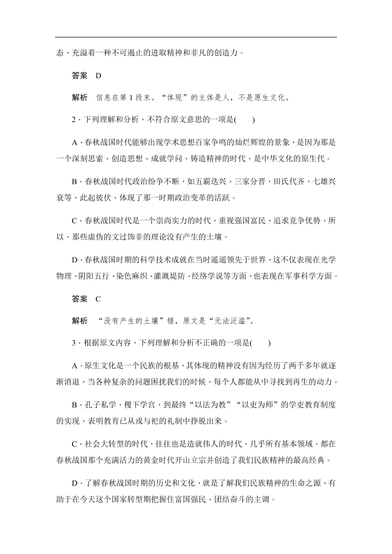 2019-2020学年语文人教版选修《中国古代诗歌散文欣赏》作业与测评：第四单元验收检测 Word版含解析.pdf_第3页