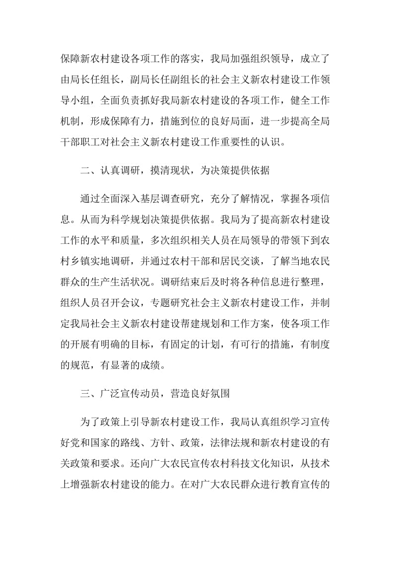 民政侨务局新农村建设工作总结范文.doc_第2页