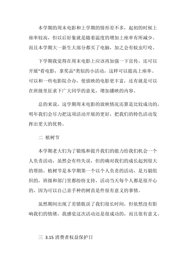 教师学期年终工作总结.doc_第2页