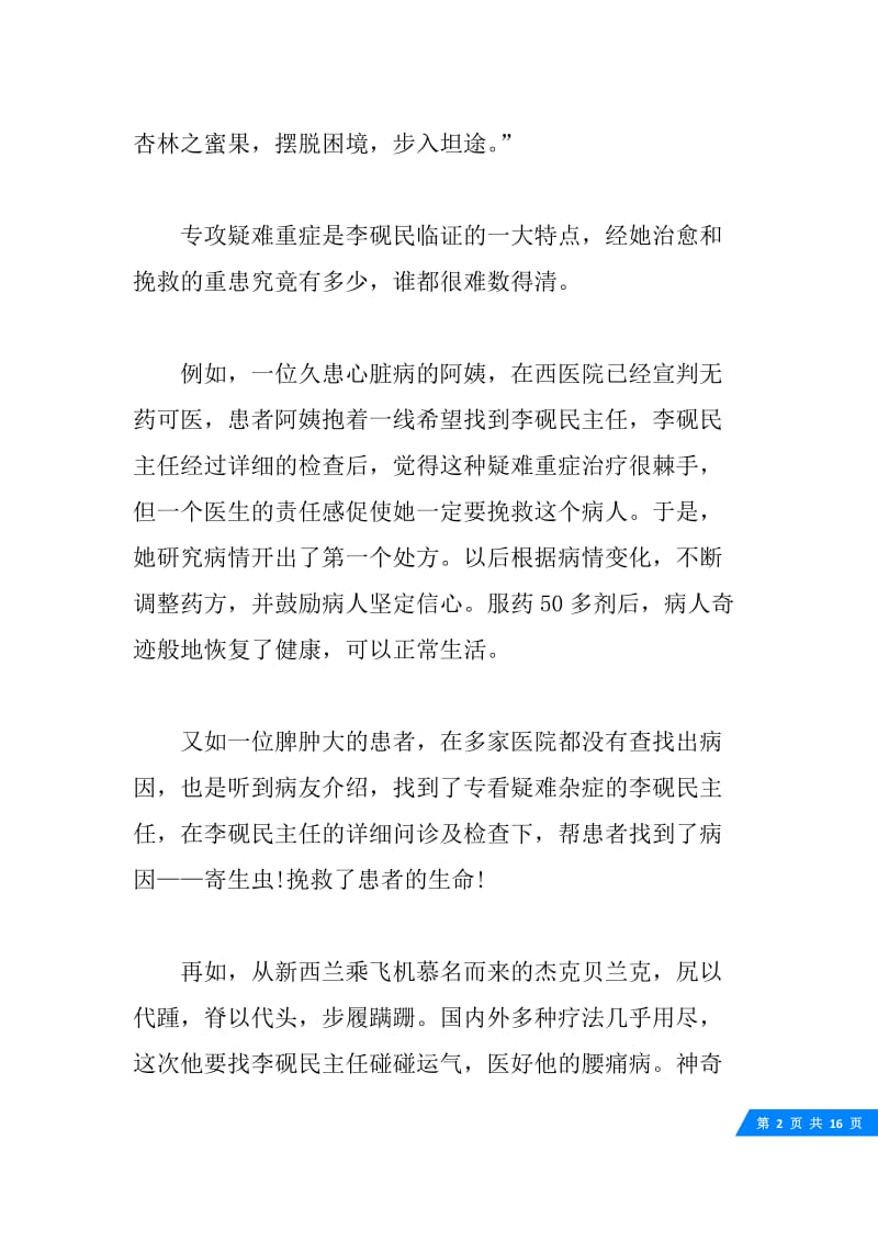 中医跟师心得体会_中医跟师学习总结.docx_第2页