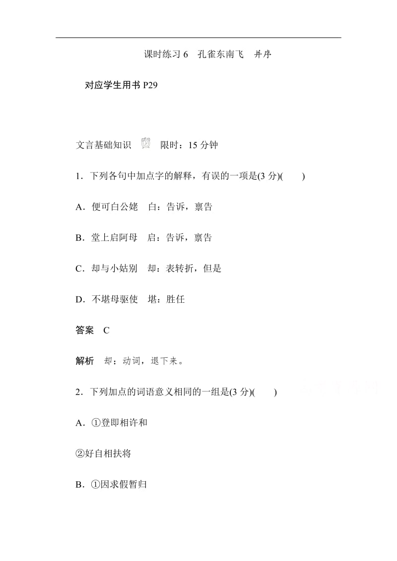 2019-2020学年语文人教版必修2作业与测评：2.6 孔雀东南飞 Word版含解析.pdf_第1页