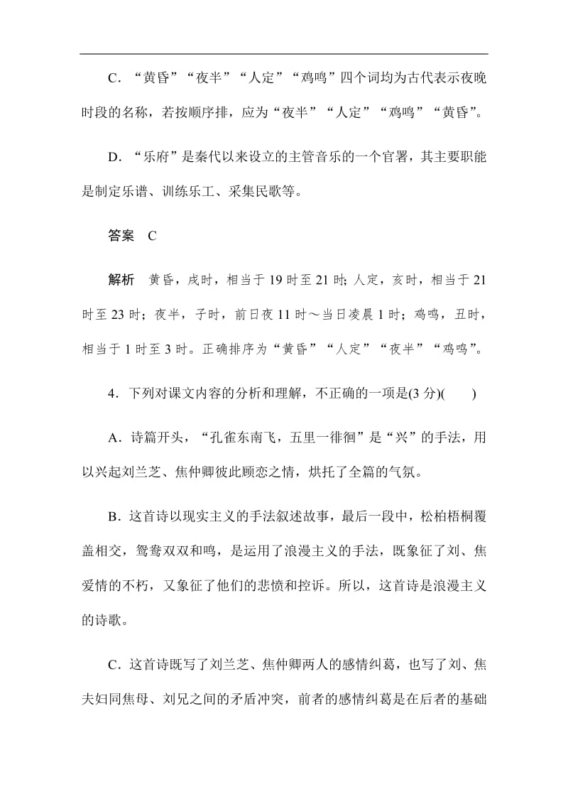 2019-2020学年语文人教版必修2作业与测评：2.6 孔雀东南飞 Word版含解析.pdf_第3页