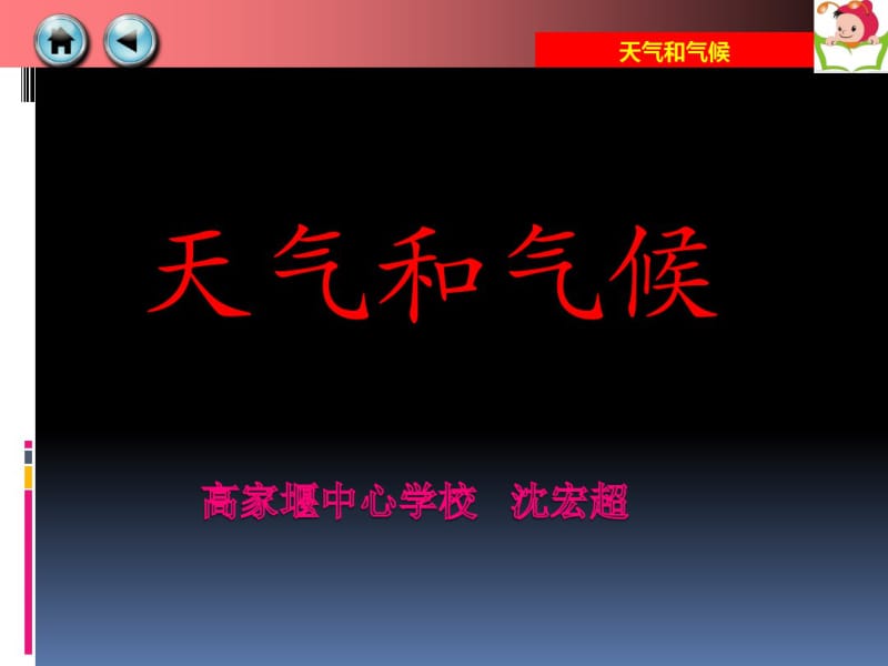 第一节天气和气候.pdf_第1页