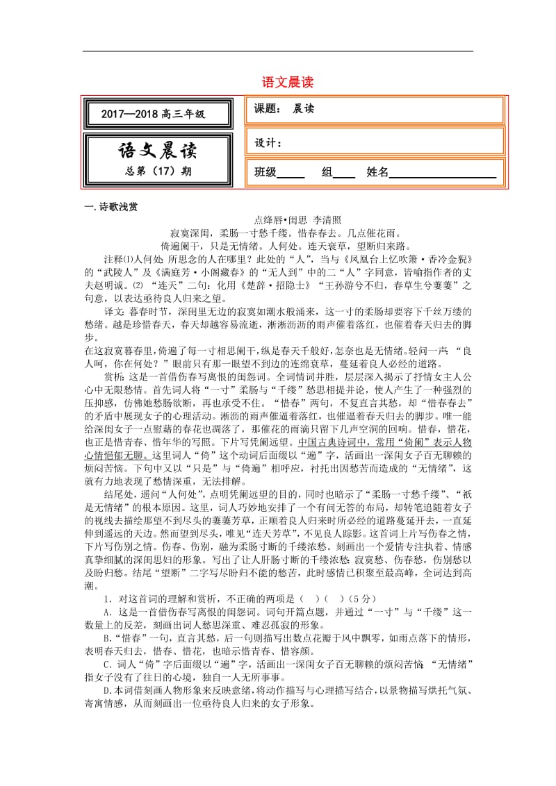 河北省武邑中学2018届高三语文上学期晨读1720.pdf_第1页