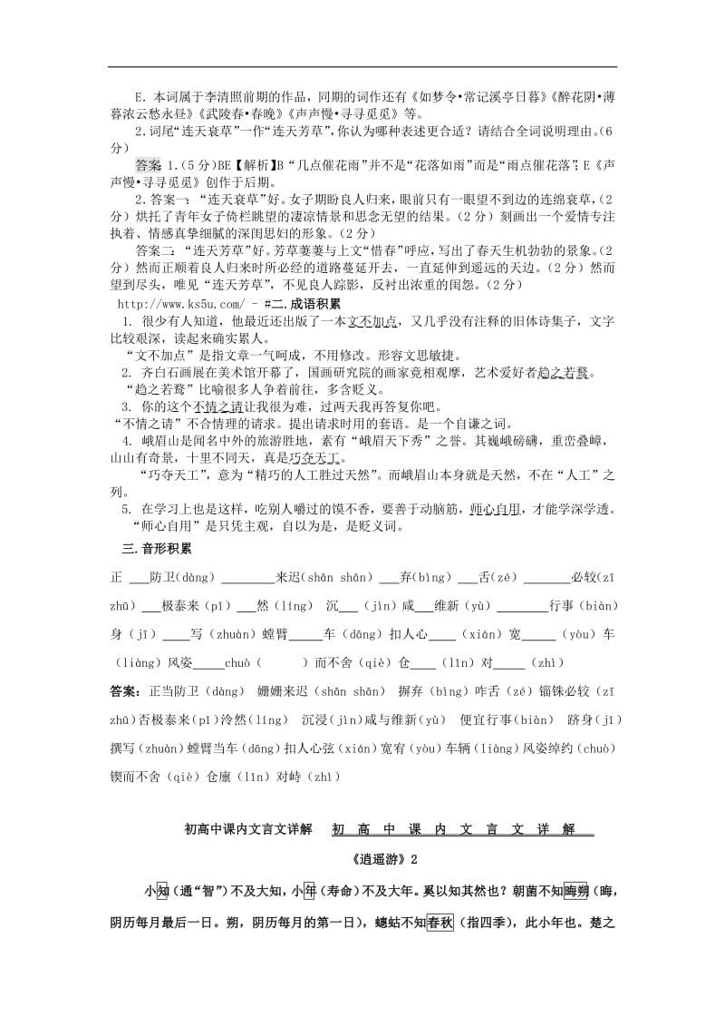 河北省武邑中学2018届高三语文上学期晨读1720.pdf_第2页