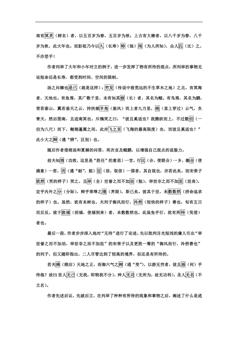 河北省武邑中学2018届高三语文上学期晨读1720.pdf_第3页