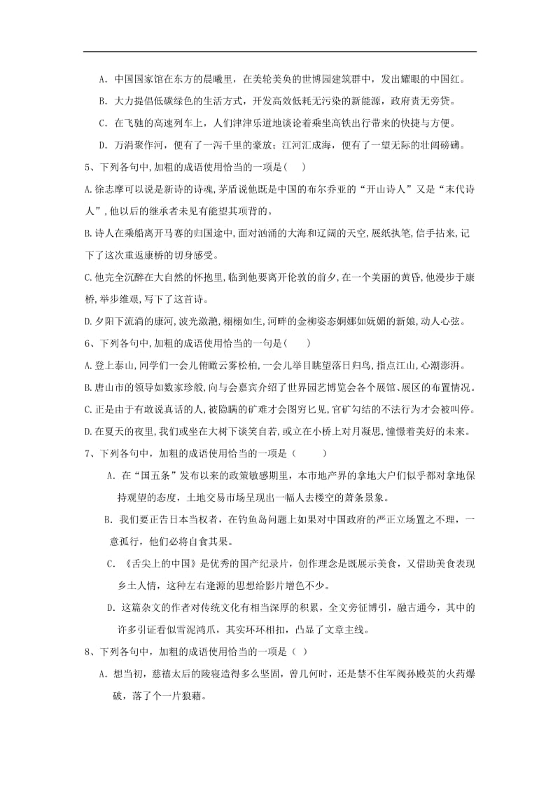 2020届高考语文一轮复习语言文字运用精练3成语四选一含解析2.pdf_第2页