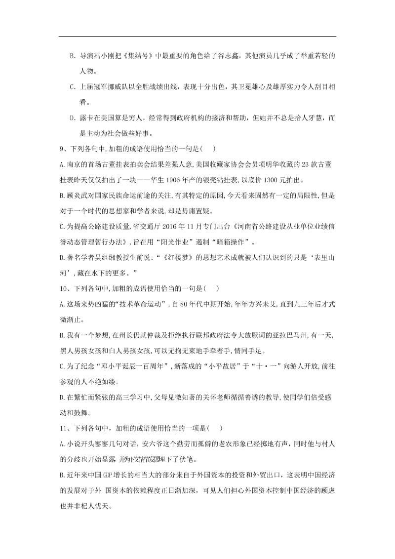 2020届高考语文一轮复习语言文字运用精练3成语四选一含解析2.pdf_第3页