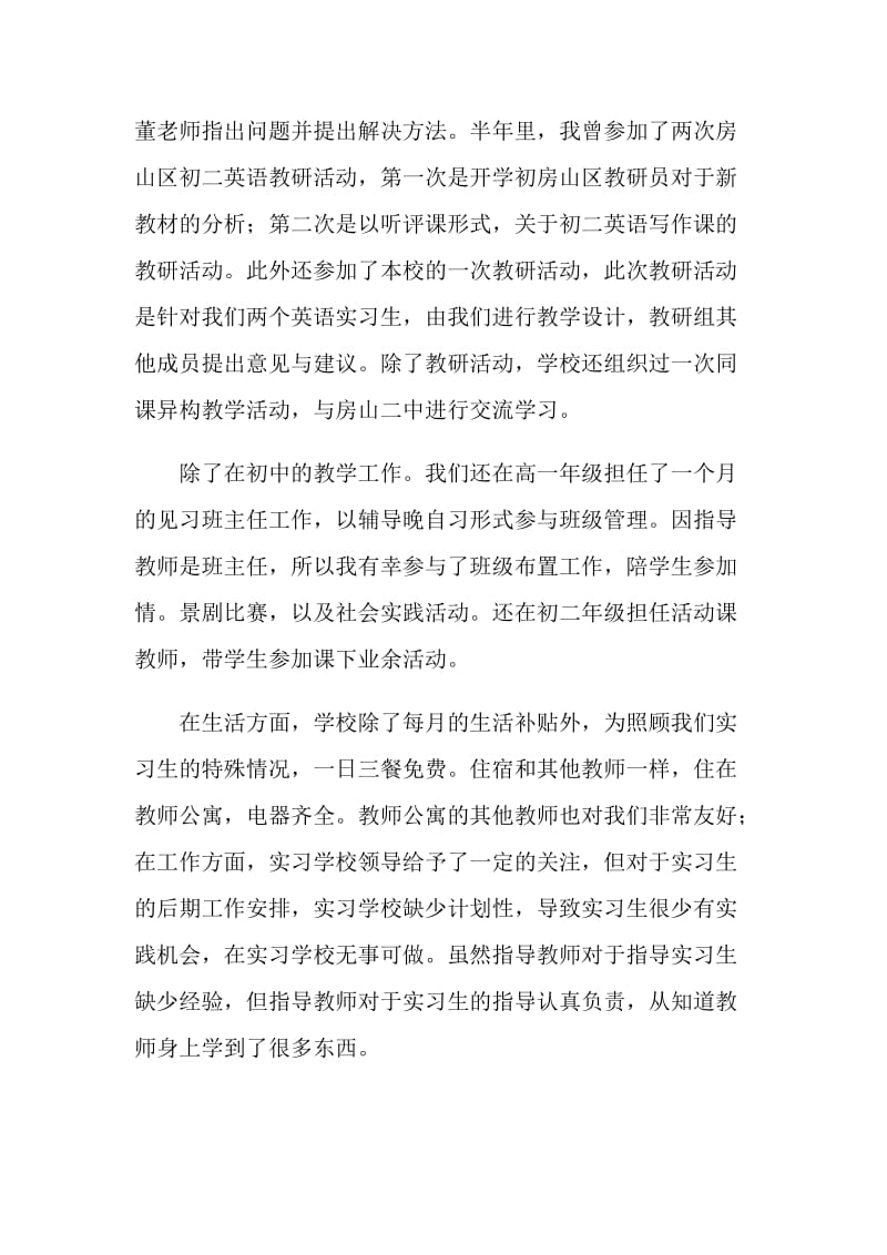 英语教师实习总结（实习教师期末总结）.doc_第2页