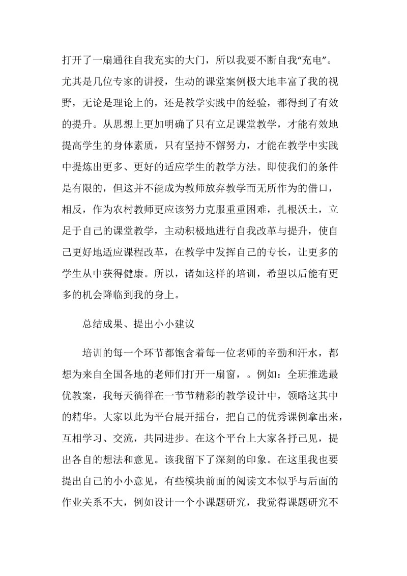 教师国培研修总结.doc_第2页