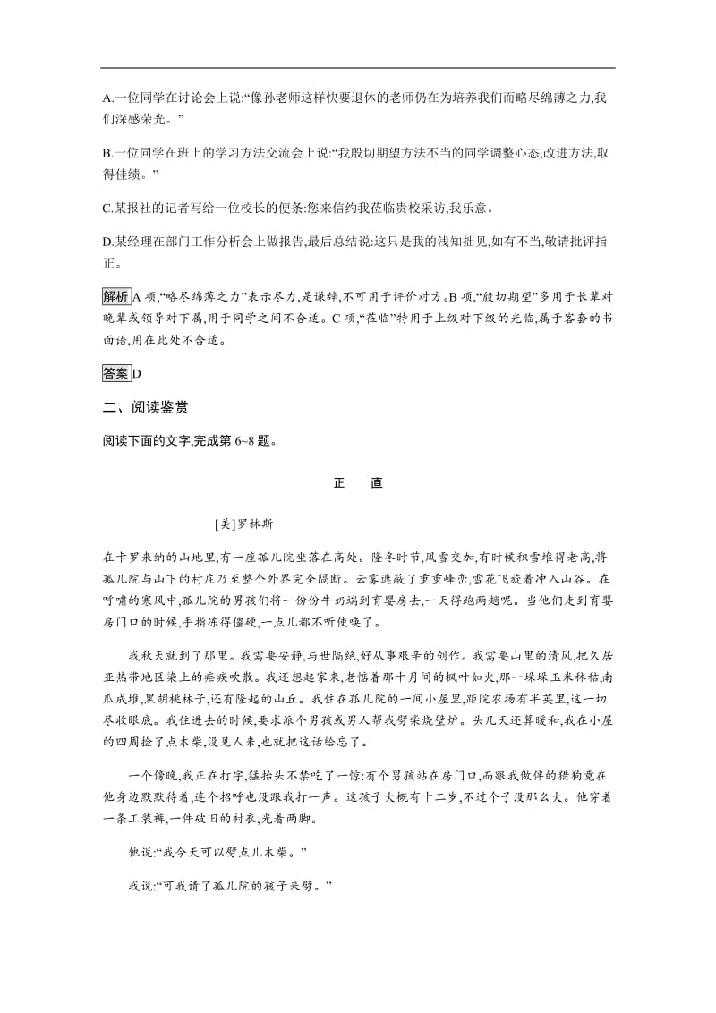 2019-2020学年语文人教选修《外国小说欣赏》习题：山羊兹拉特 含解析.pdf_第3页