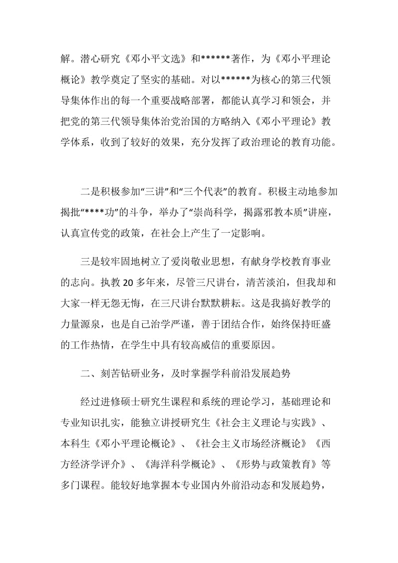 大学教师的述职报告.doc_第2页