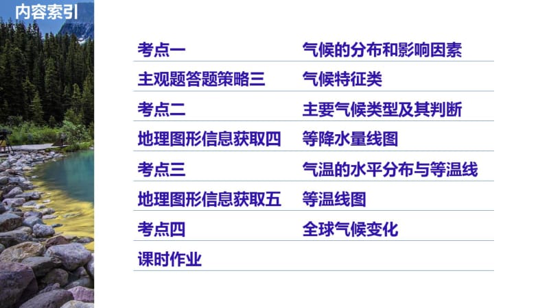 2019-2020版步步高人教版地理大一轮总复习课件：必修1第三章地球上的大气第9讲.pdf_第1页