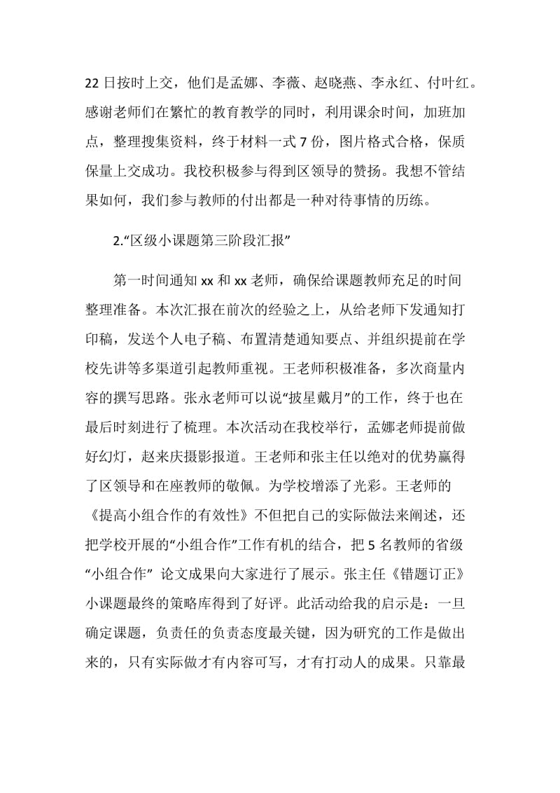 教科处十二月工作总结.doc_第2页