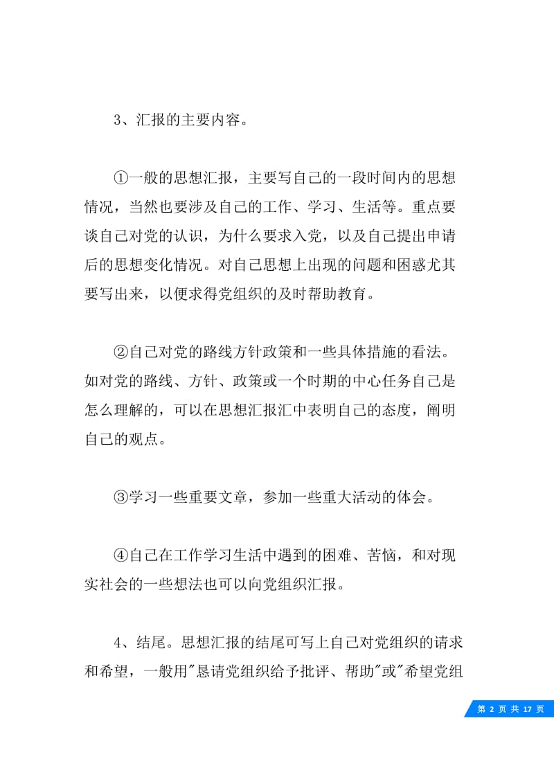 入党积极分子思想汇报格式图片.docx_第2页