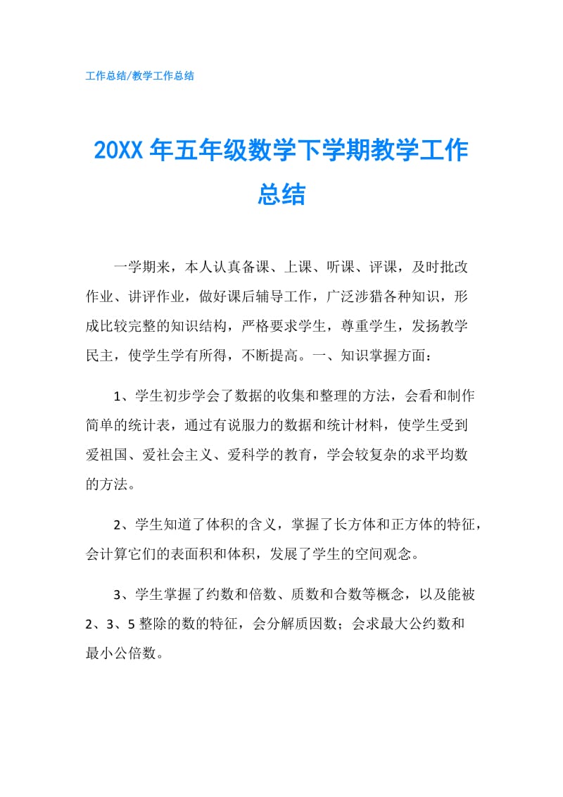 20XX年五年级数学下学期教学工作总结.doc_第1页