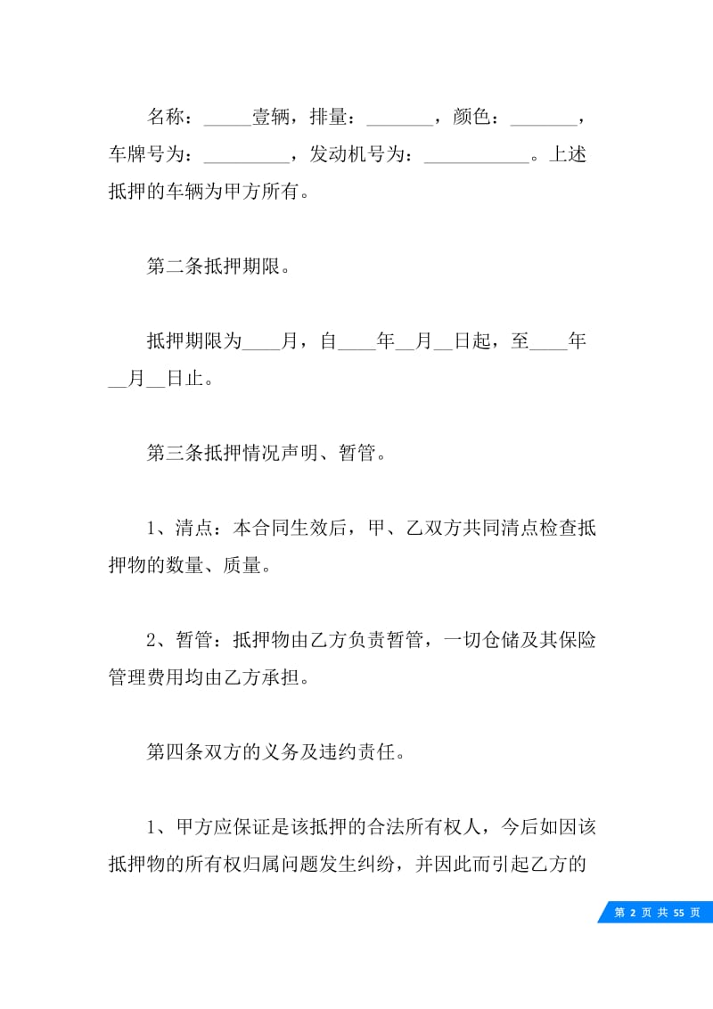 借款抵押合同模板精选5篇.docx_第2页