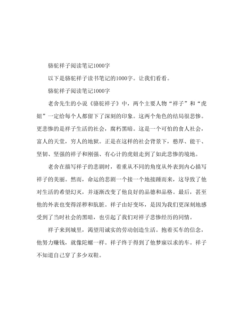 骆驼祥子读书笔记1000字.doc_第1页